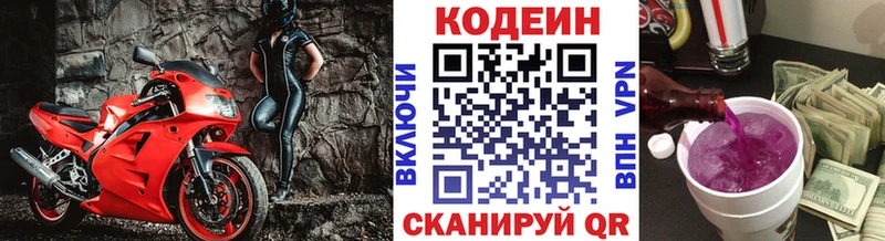 сколько стоит  Заводоуковск  Codein напиток Lean (лин) 